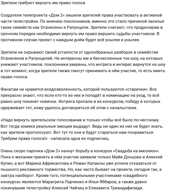 Поклонники Дома-2 требуют вернуть им право голоса