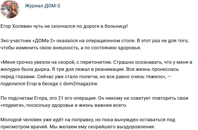 Новости журнала Дом-2 (24.02.2019)