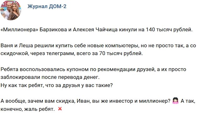 Новости журнала Дом-2 (24.02.2019)