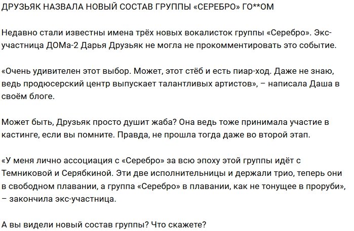 Блог редакции: Друзьяк не в восторге от группы «Серебро»