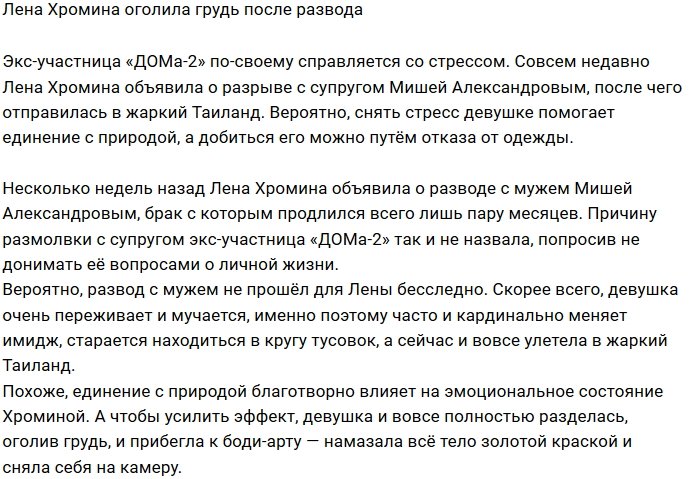 Обнаженная Лена Хромина ищет единение с природой в Таиланде