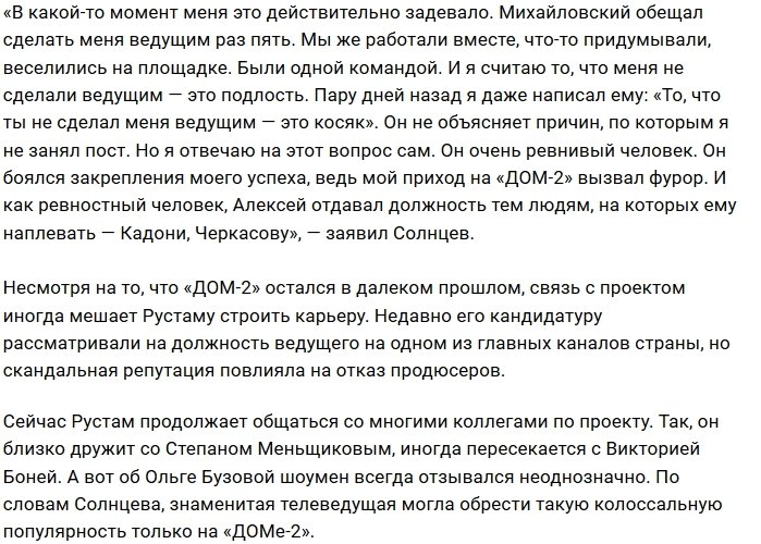 Рустам Калганов: Михайловский ревновал к моему успеху