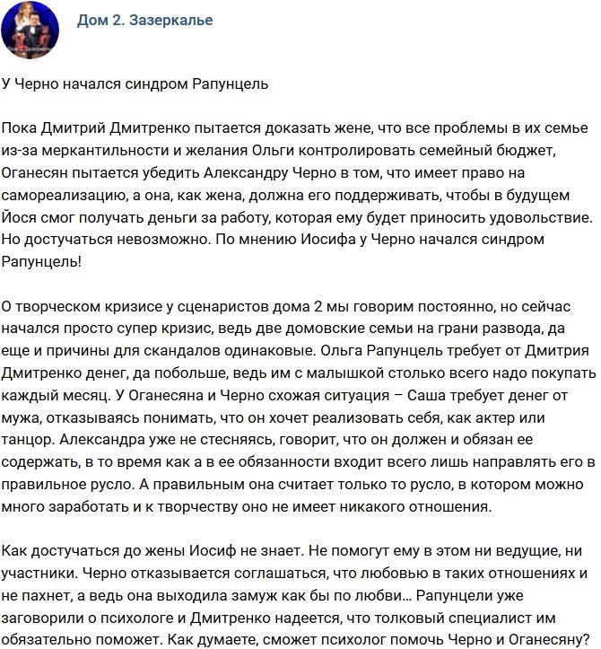 Мнение: Черно пошла по стопам Рапунцель?