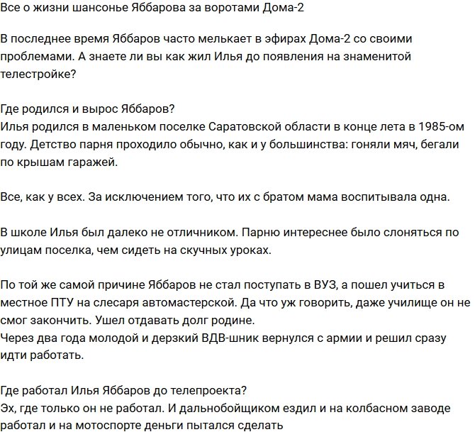 Все о жизни Ильи Яббарова до и после Дома-2