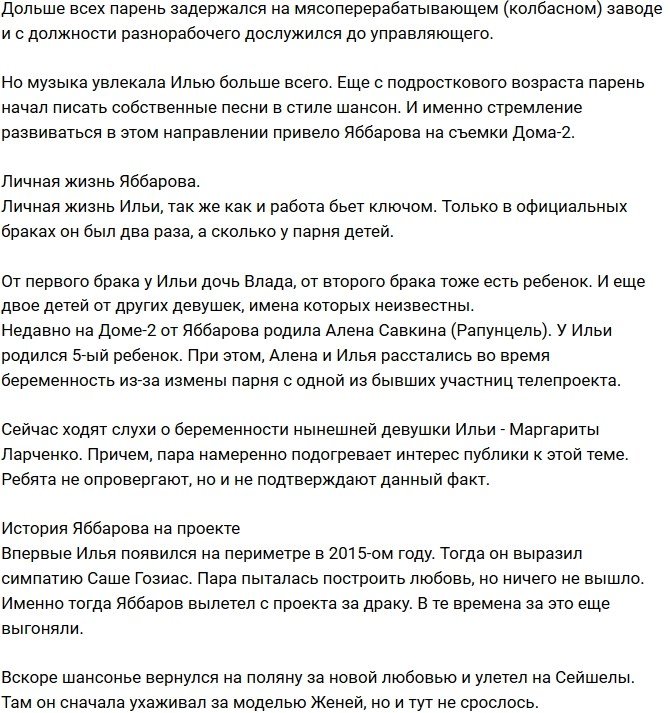 Все о жизни Ильи Яббарова до и после Дома-2