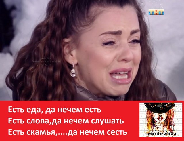 Приколы о Дом-2 (25.02.2019)