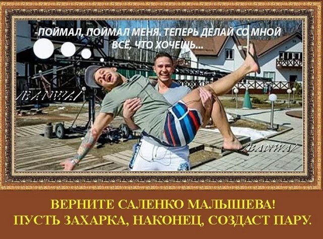 Приколы о Дом-2 (25.02.2019)