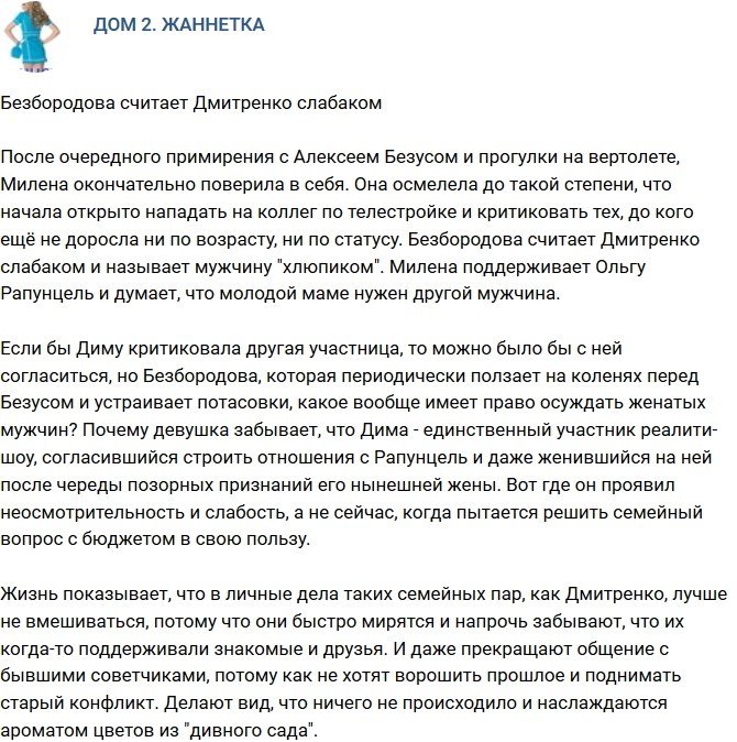 Мнение: Безбородова назвала Дмитренко «хлюпиком»