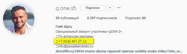 Глеб Шуть ушел с проекта?