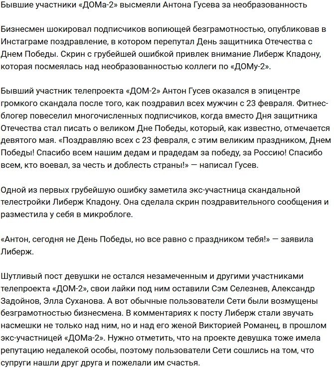 Экс-коллеги высмеяли безграмотность Антона Гусева