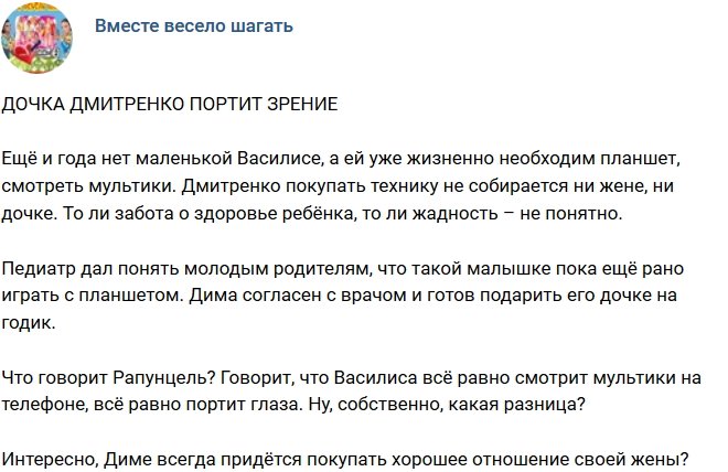 Редакция: Дочка Ольги Рапунцель портит зрение