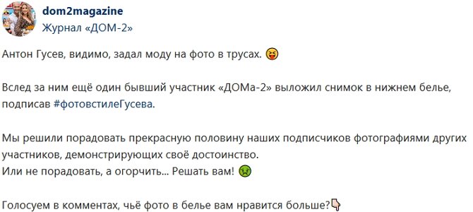 Новости журнала Дом-2 (25.02.2019)