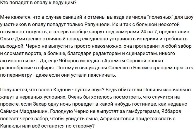 Мнение: Больше никаких выездов за ворота?