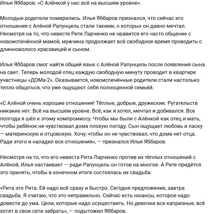 Илья Яббаров: Тёплые, добрые, дружеские отношения!