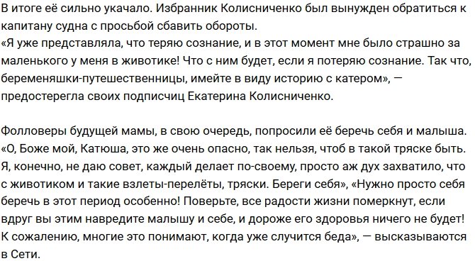 Беременная Колисниченко могла потерять ребёнка на Мальдивах