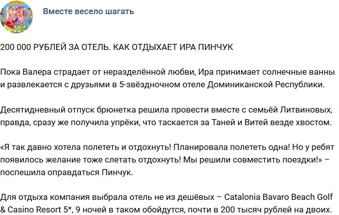 Редакция: Ирина Пинчук потратила 200 000 рублей на отель