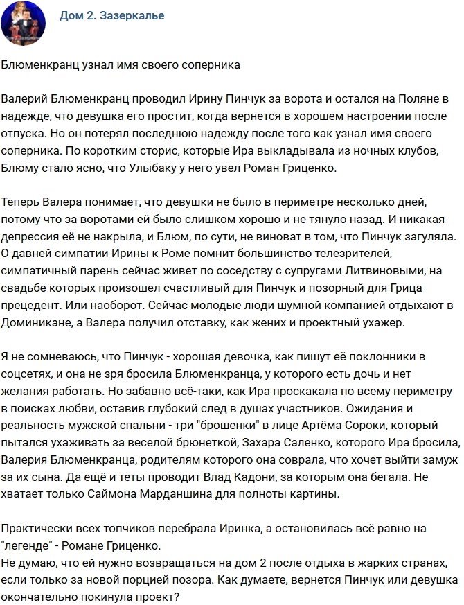 Мнение: Блюменкранц узнал имя своего соперника