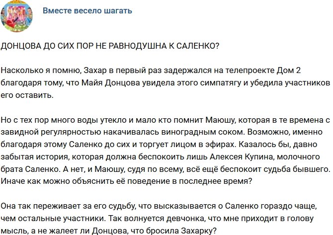 Мнение: Донцова до сих пор неравнодушна к Саленко?