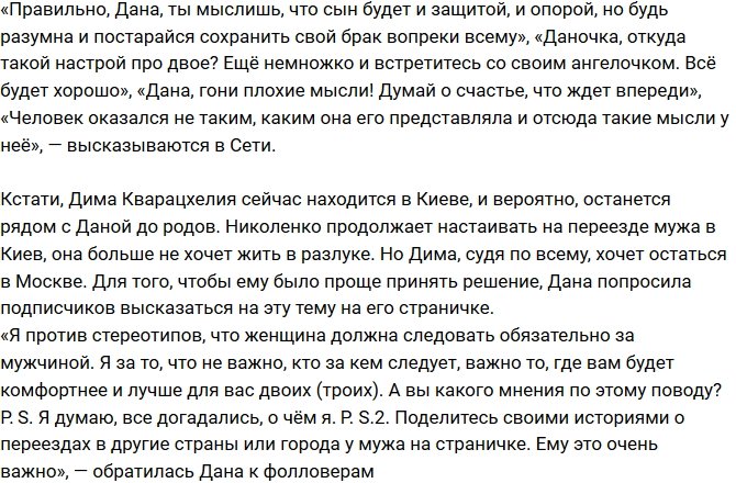 Беременная Богдана Николенко готовится растить сына одна