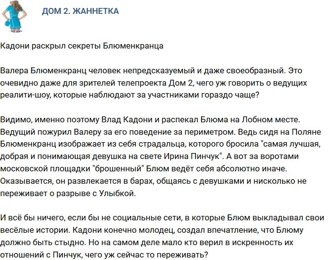 Мнение: Кадони поведал о секретах Блюменкранца