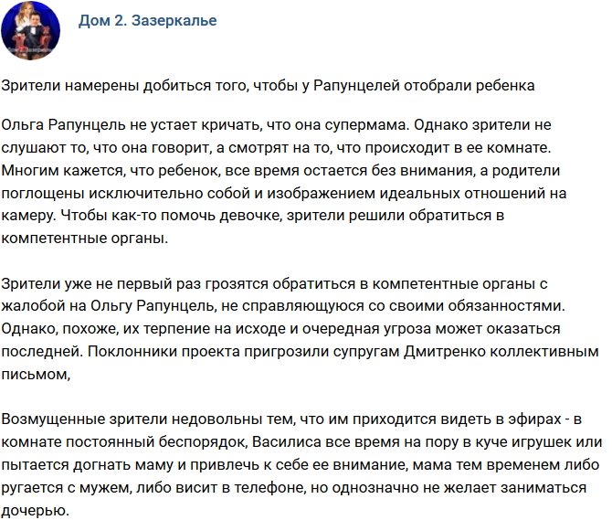 Зрители намерены отобрать у Рапунцелей ребенка