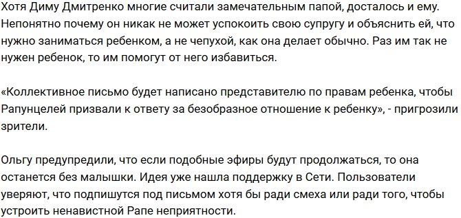 Зрители намерены отобрать у Рапунцелей ребенка