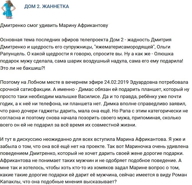 Мнение: Дмитренко шокировал даже Марину Африкантову