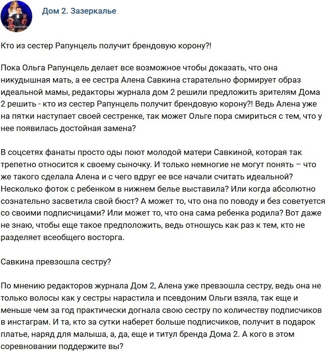 Мнение: Алена Савкина превзошла сестру?