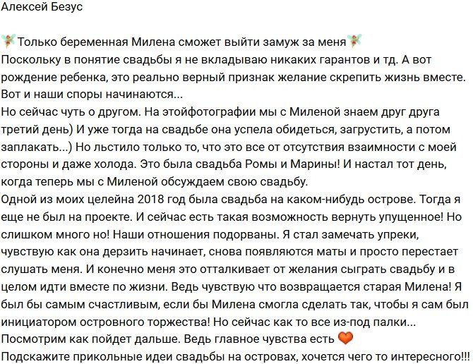 Алексей Безус: Беременная Милена