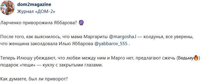 Новости журнала Дом-2 (27.02.2019)