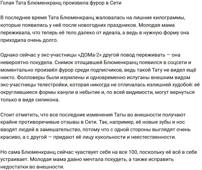 Из блога Редакции: Фото голой Таты Блюменкранц произвело фурор