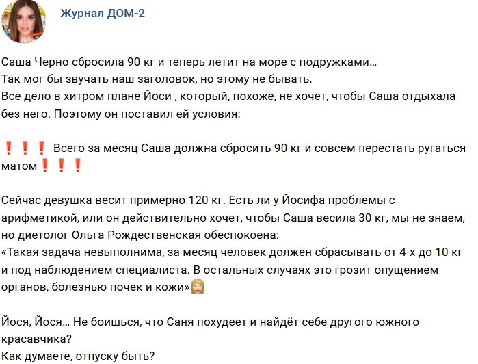 Новости журнала Дом-2 (28.02.2019)