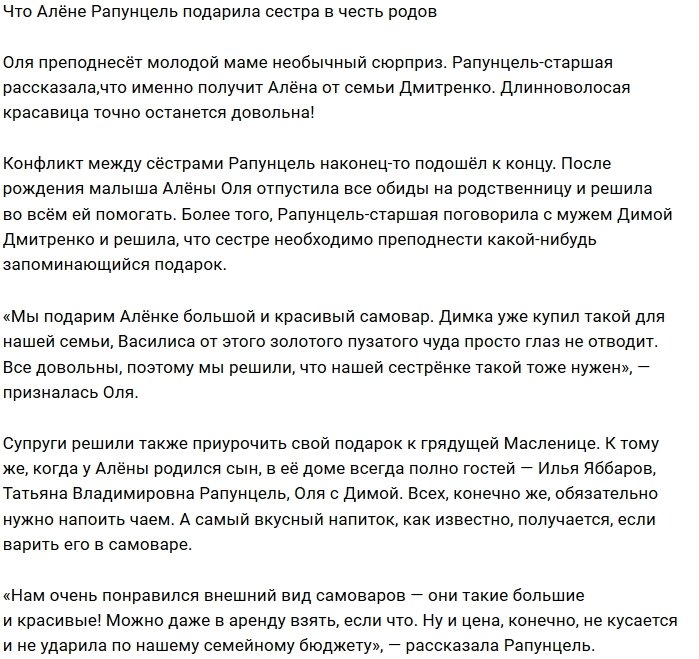 Дмитренко приготовили оригинальный подарок Алёне Савкиной