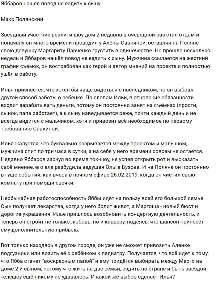 Съёмки мешают Илье Яббарову видеться с сыном