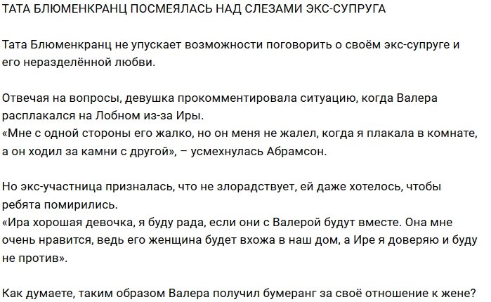 Блог редакции: Слёзы Блюменкранца рассмешили его экс-жену