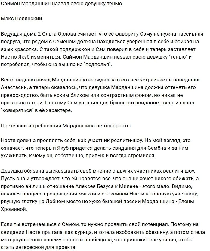 Настя Якуб больше не соответствует вкусу Саймона Марданшина