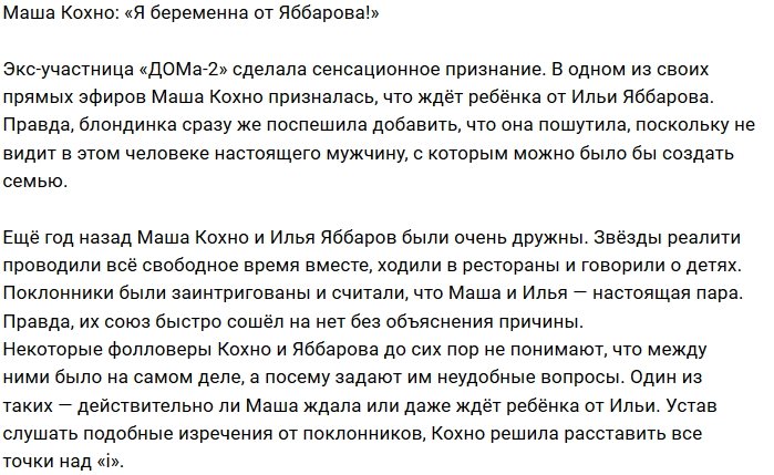 Мария Кохно: Я беременна, благодаря Яббарову