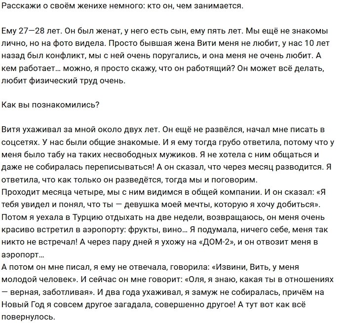 Ольга Жарикова: Он ждал меня два года
