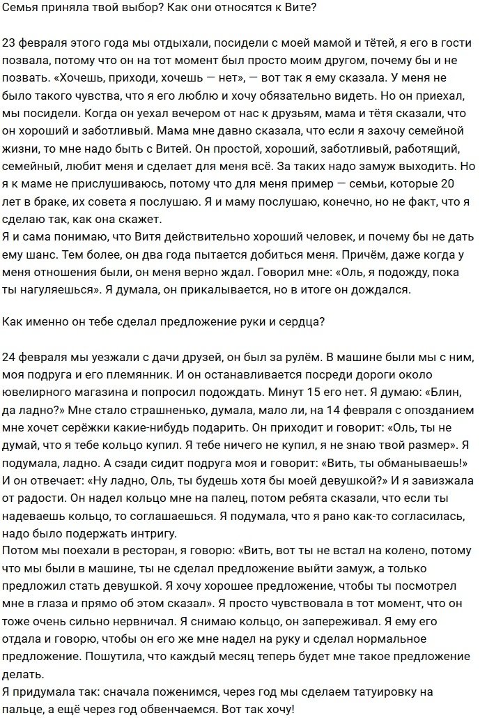 Ольга Жарикова: Он ждал меня два года