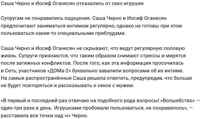 Секс-игрушки не в чести у Александры и Иосифа Оганесянов