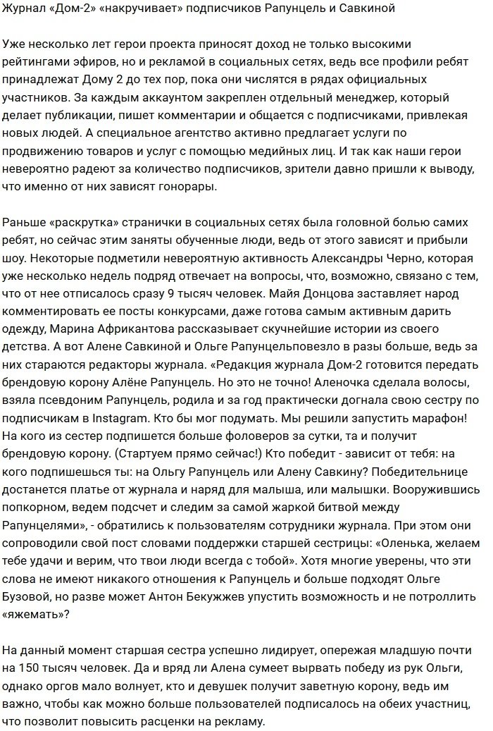 Журнал проекта «набирает» подписчиков для сестёр Рапунцель