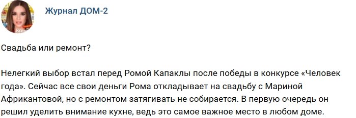 Новости журнала Дом-2 (1.03.2019)