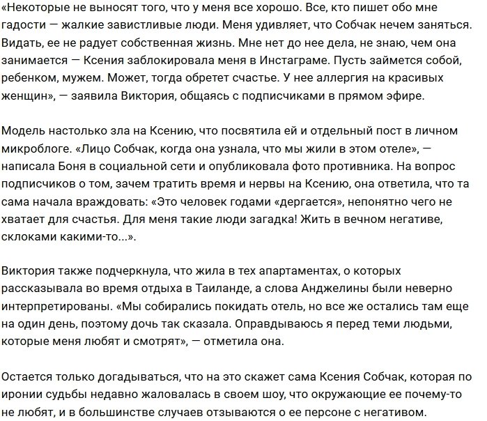 Виктория Боня: Пусть лучше займётся сыном и мужем