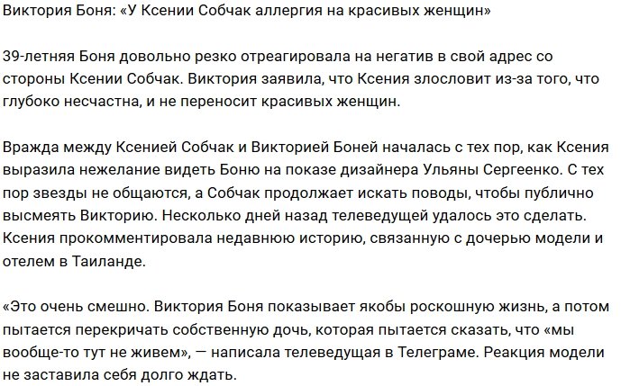 Виктория Боня: Пусть лучше займётся сыном и мужем
