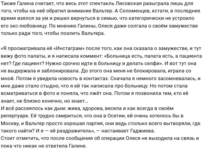 Галина Гаджиева разоблачила экс-любовницу мужа
