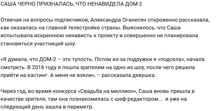 Блог редакции: Было время, когда Черно ненавидела Дом-2