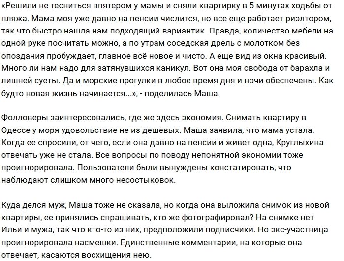 Подписчики поймали на вранье Марию Круглыхину