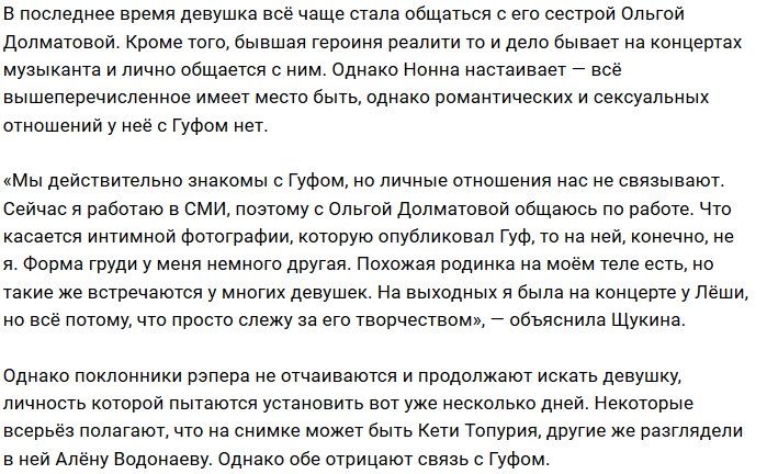 Нонна Щукина: У меня есть такая родинка, но грудь не моя