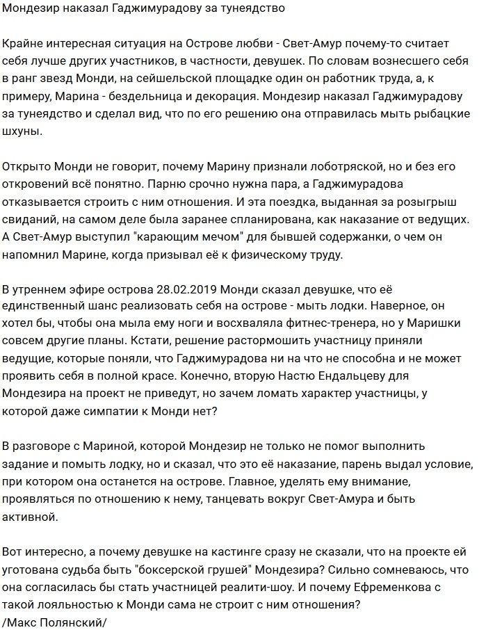 Марина Гаджимурадова – «боксерская груша» для Мондезира?