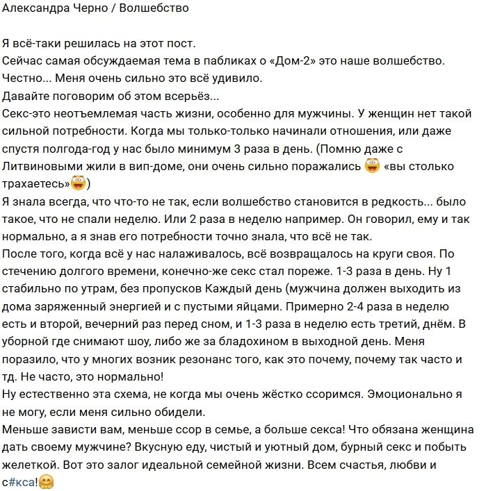 Александра Черно: Три раза в день – это не часто
